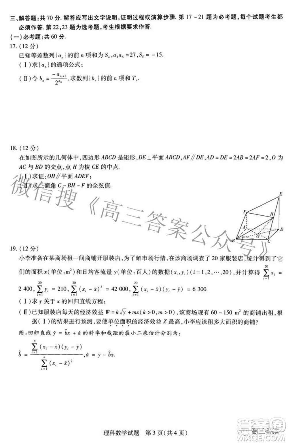 焦作市普通高中2021-2022學(xué)年高三年級(jí)第二次模擬考試?yán)砜茢?shù)學(xué)試題及答案