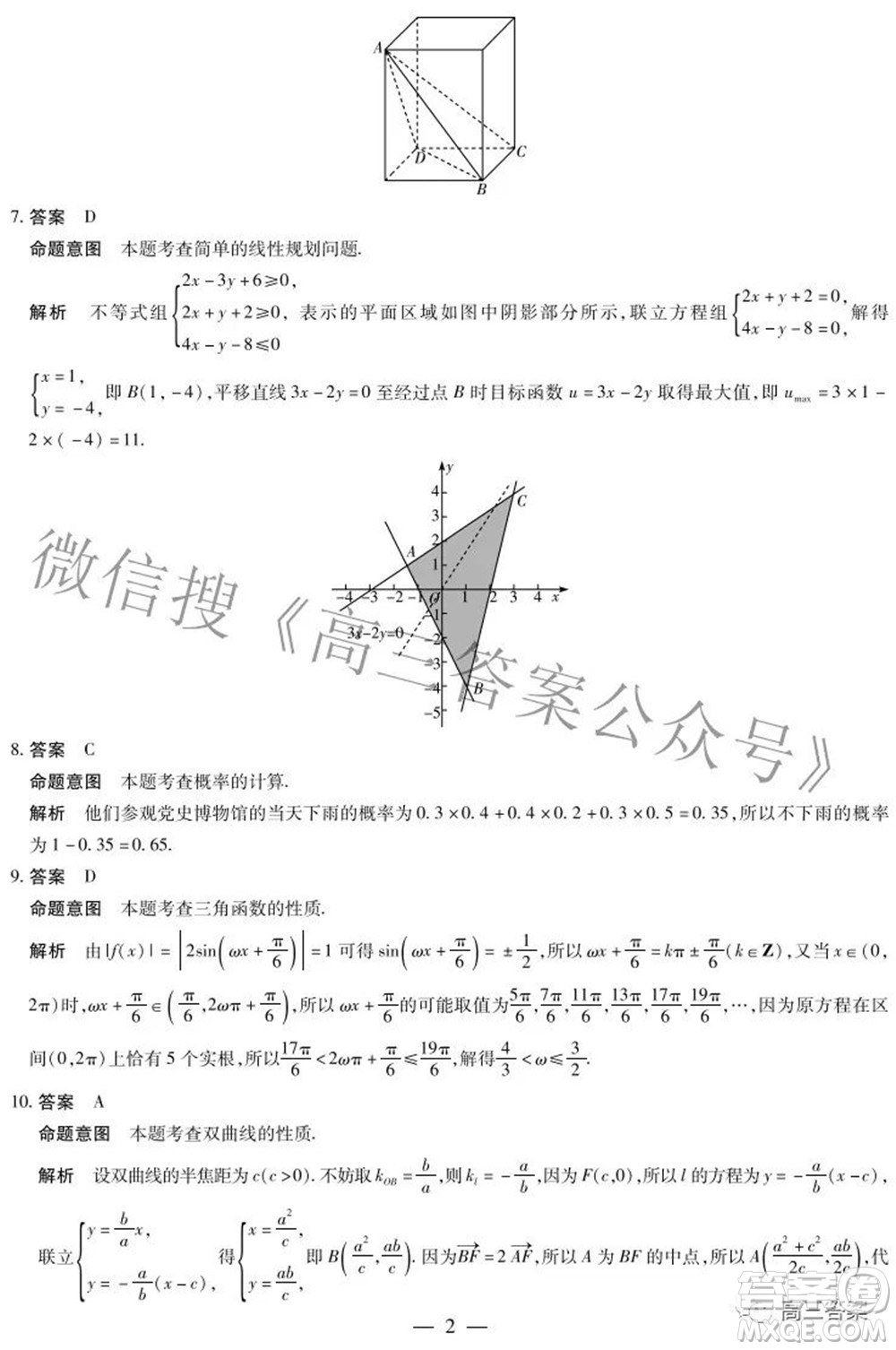 焦作市普通高中2021-2022學(xué)年高三年級(jí)第二次模擬考試?yán)砜茢?shù)學(xué)試題及答案