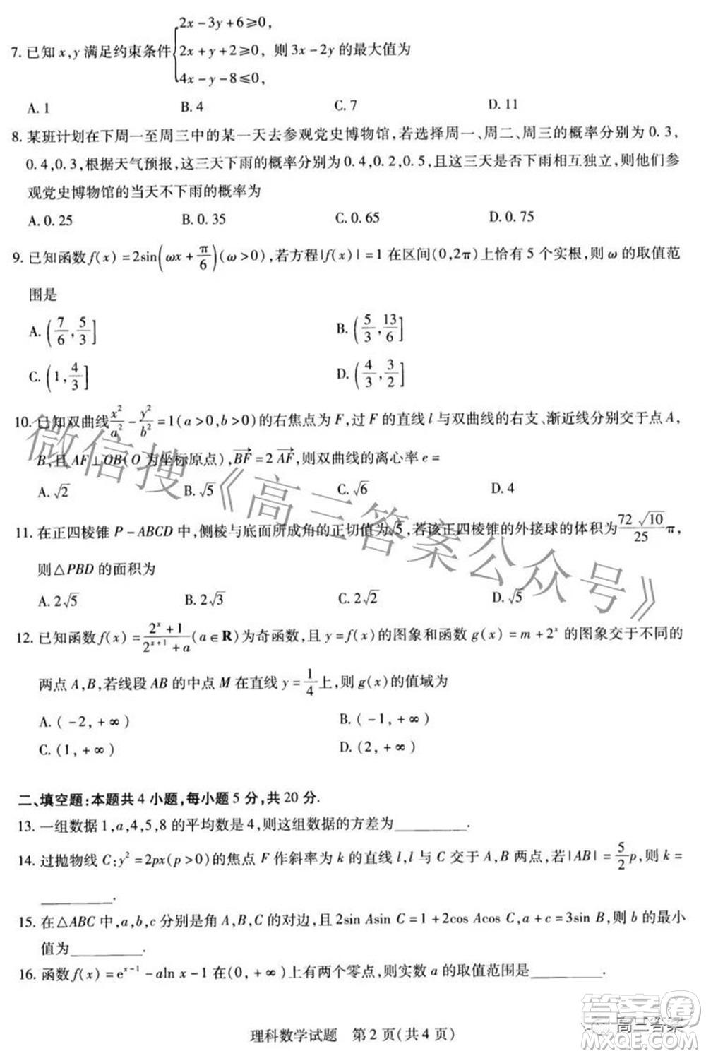 焦作市普通高中2021-2022學(xué)年高三年級(jí)第二次模擬考試?yán)砜茢?shù)學(xué)試題及答案