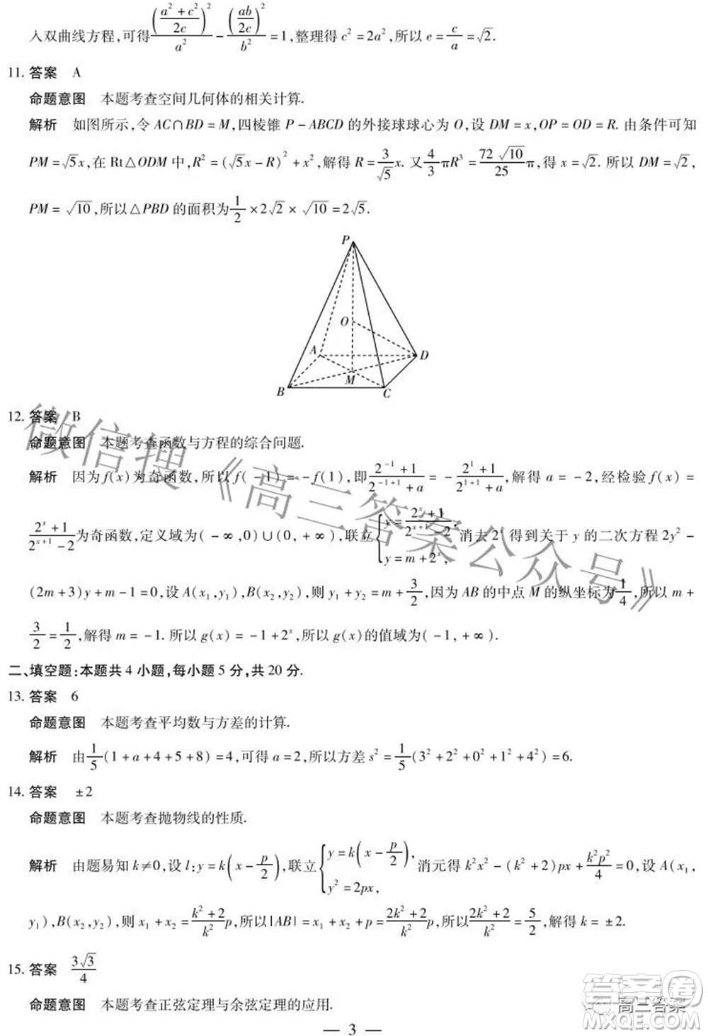 焦作市普通高中2021-2022學(xué)年高三年級(jí)第二次模擬考試?yán)砜茢?shù)學(xué)試題及答案