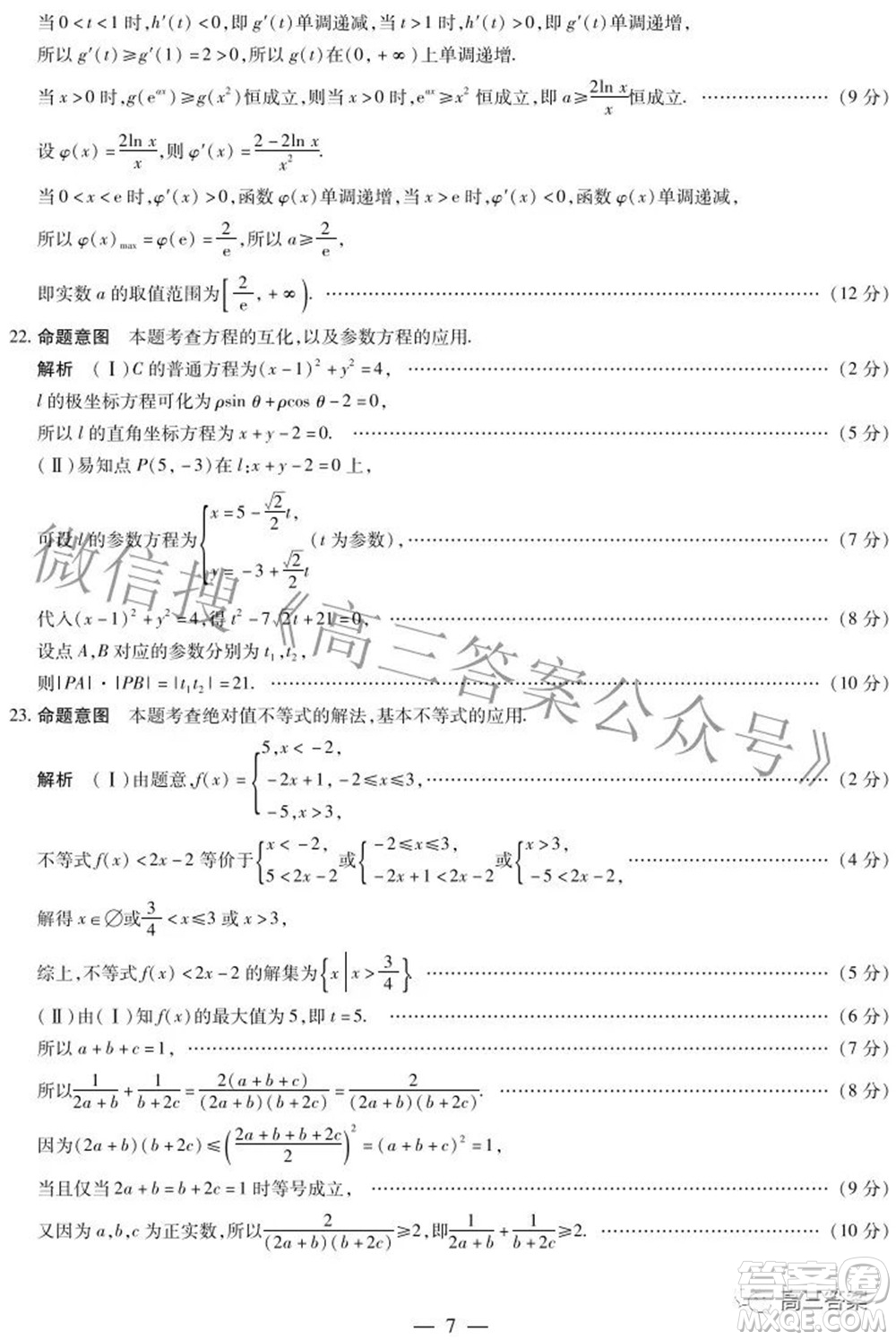 焦作市普通高中2021-2022學(xué)年高三年級(jí)第二次模擬考試?yán)砜茢?shù)學(xué)試題及答案