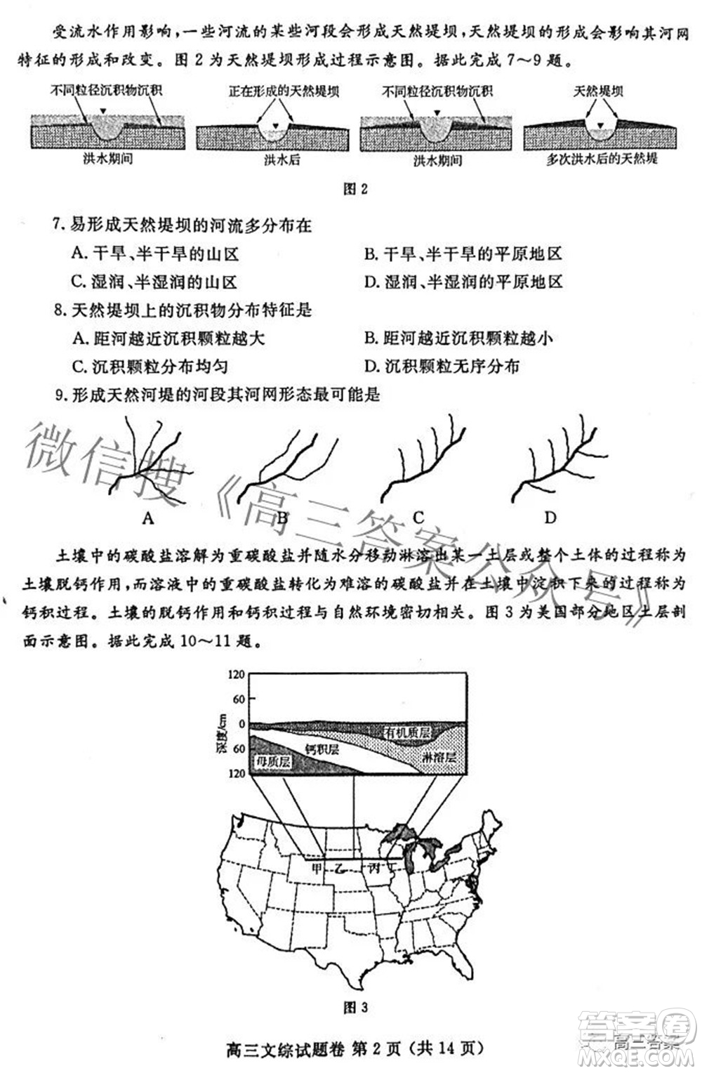 鄭州市2022年高中畢業(yè)班第二次質(zhì)量預測文科綜合試題及答案