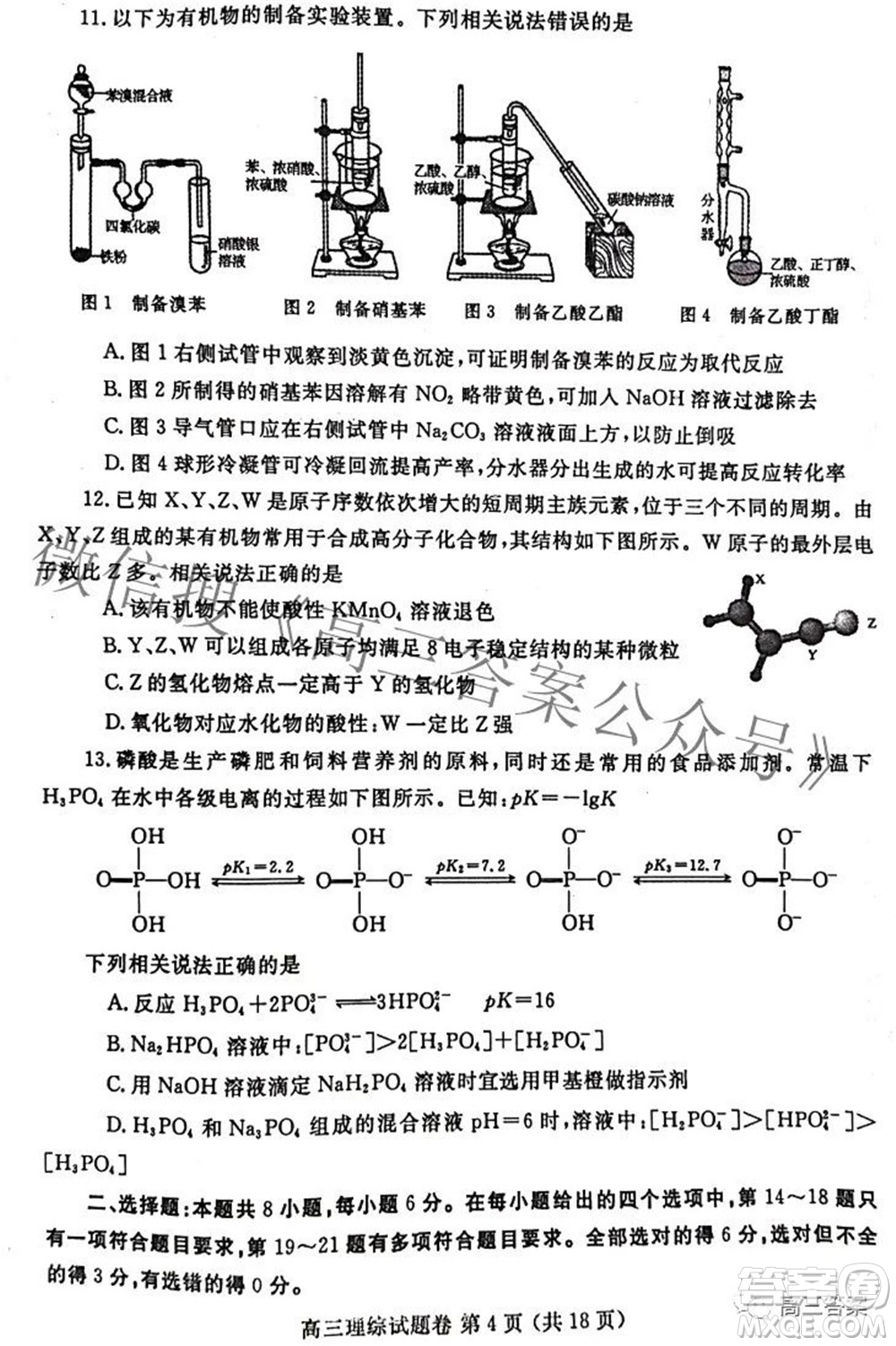 鄭州市2022年高中畢業(yè)班第二次質(zhì)量預(yù)測理科綜合試題及答案