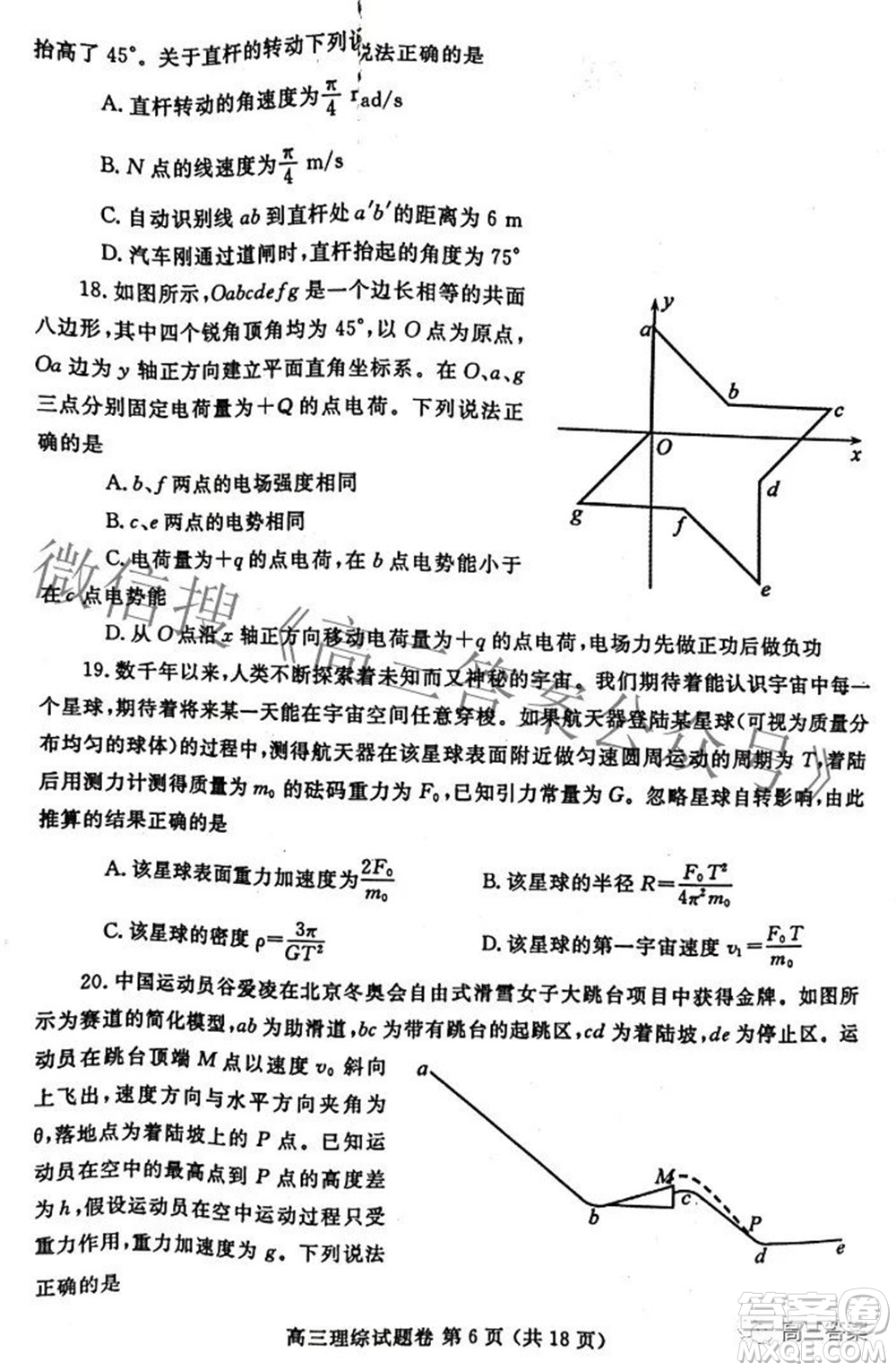 鄭州市2022年高中畢業(yè)班第二次質(zhì)量預(yù)測理科綜合試題及答案