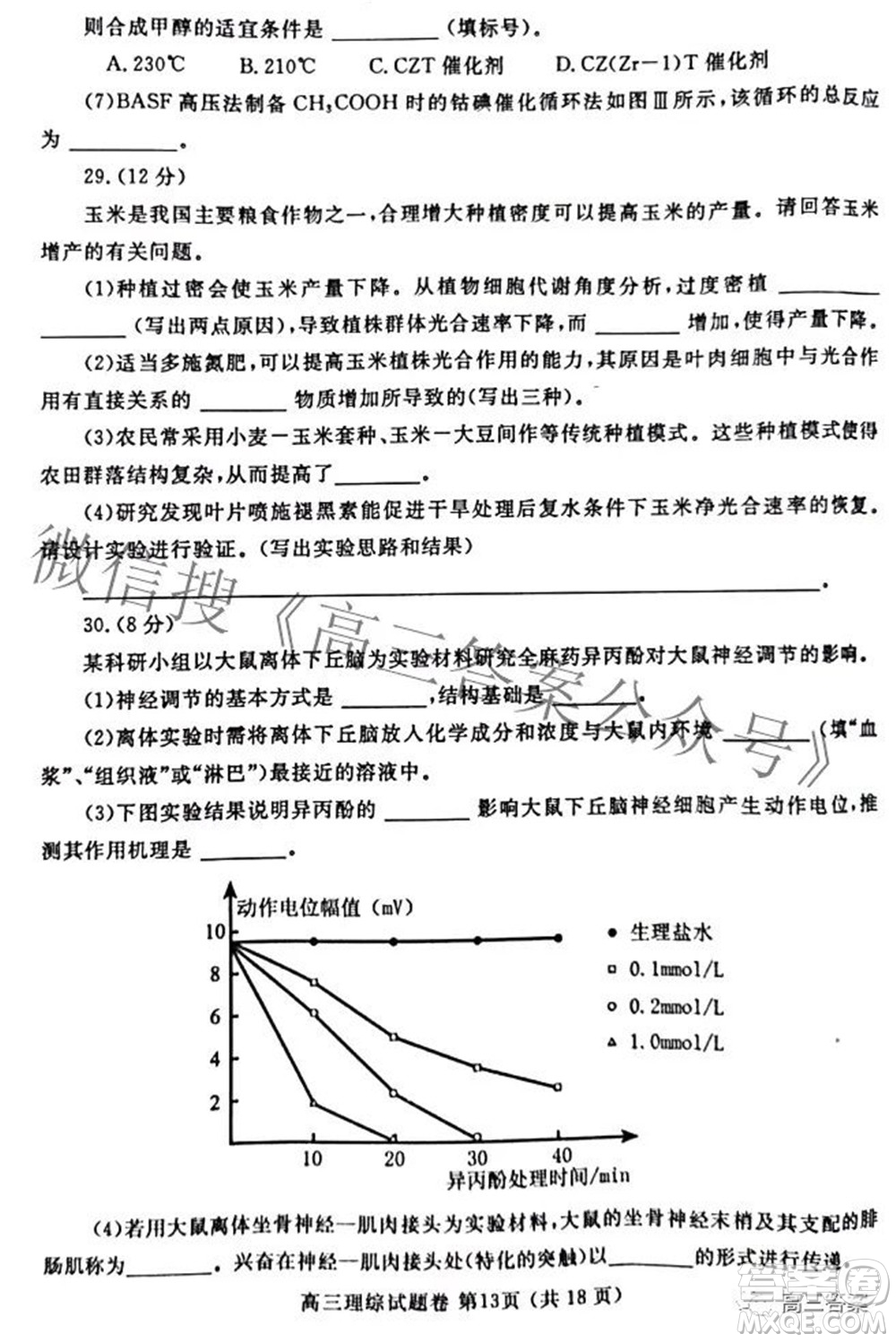 鄭州市2022年高中畢業(yè)班第二次質(zhì)量預(yù)測理科綜合試題及答案