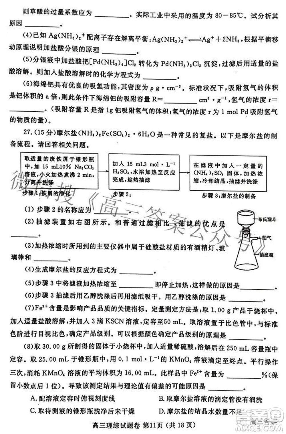 鄭州市2022年高中畢業(yè)班第二次質(zhì)量預(yù)測理科綜合試題及答案