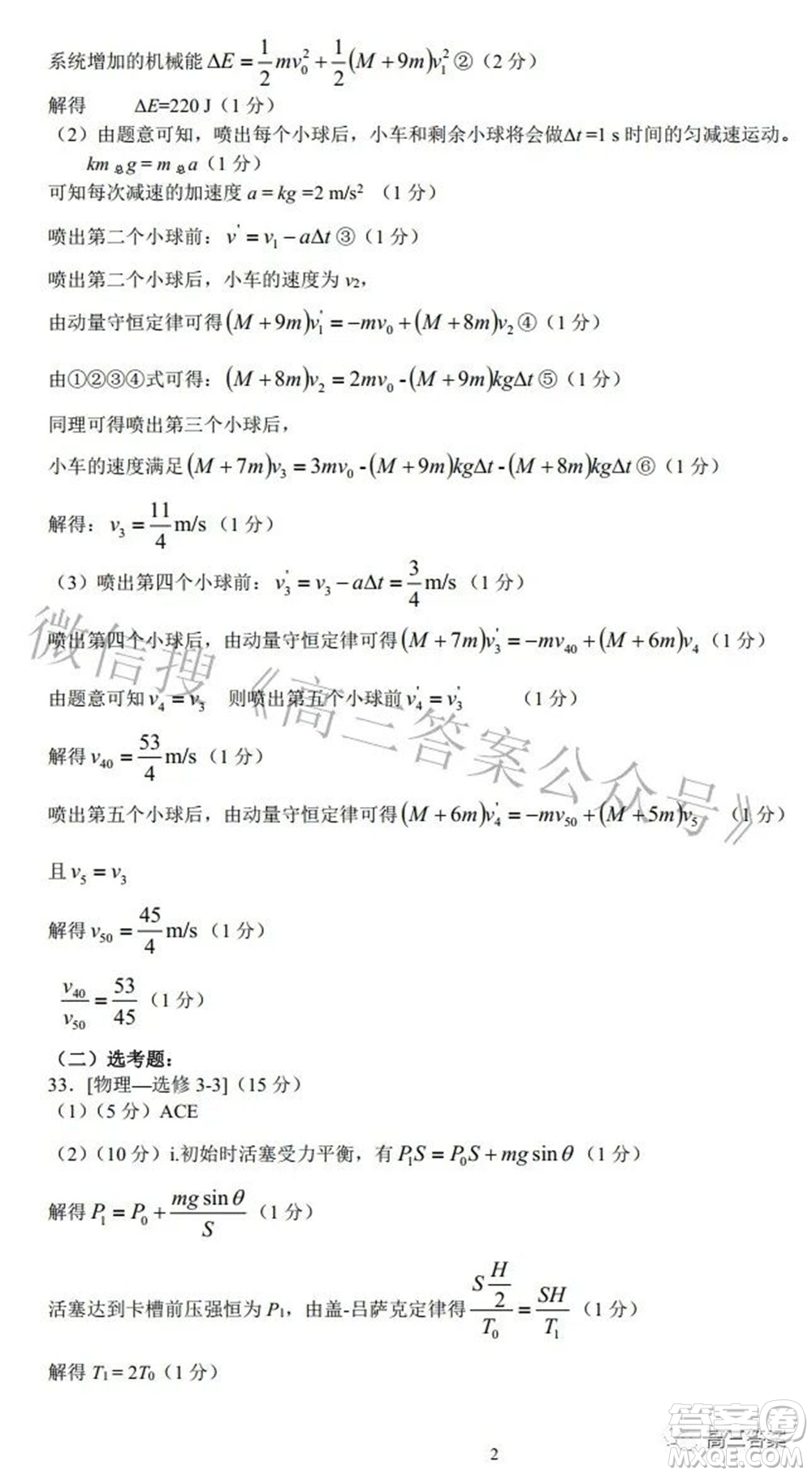 鄭州市2022年高中畢業(yè)班第二次質(zhì)量預(yù)測理科綜合試題及答案