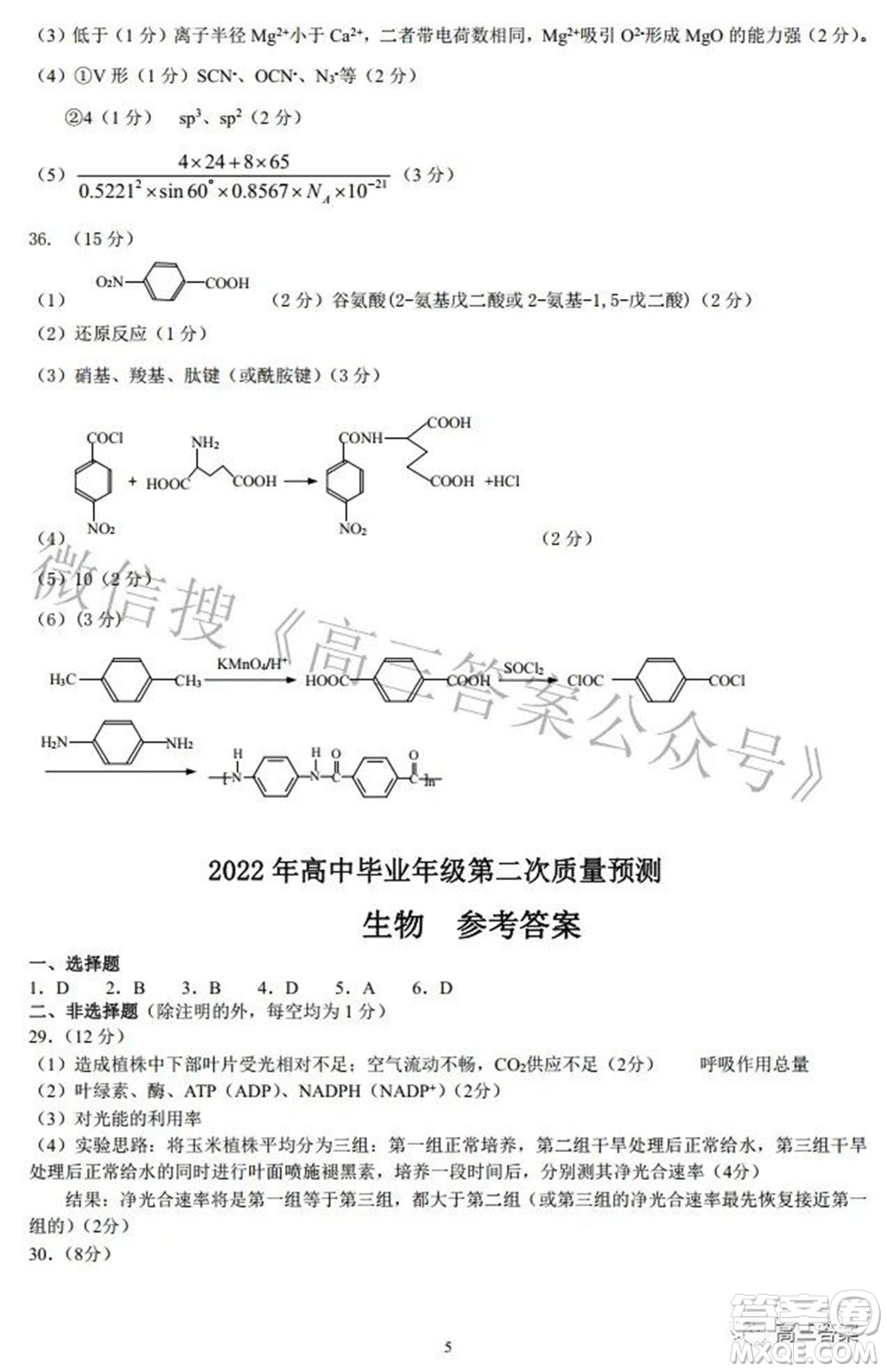 鄭州市2022年高中畢業(yè)班第二次質(zhì)量預(yù)測理科綜合試題及答案