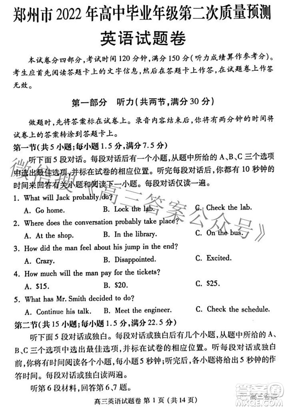 鄭州市2022年高中畢業(yè)班第二次質(zhì)量預(yù)測英語試題及答案