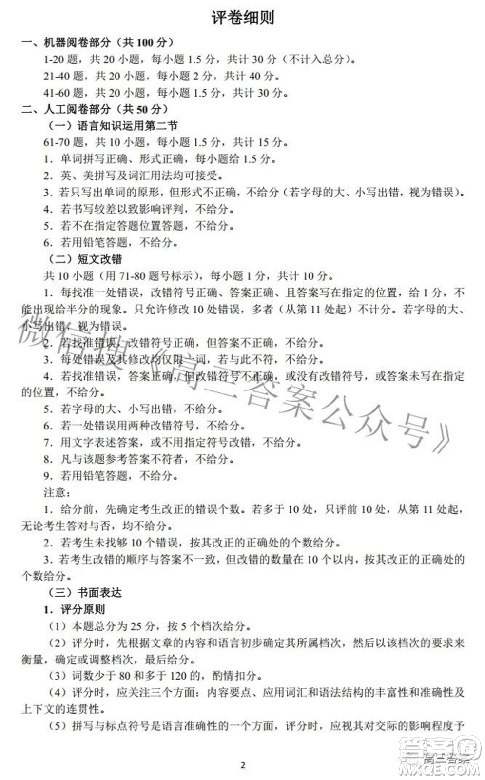 鄭州市2022年高中畢業(yè)班第二次質(zhì)量預(yù)測英語試題及答案