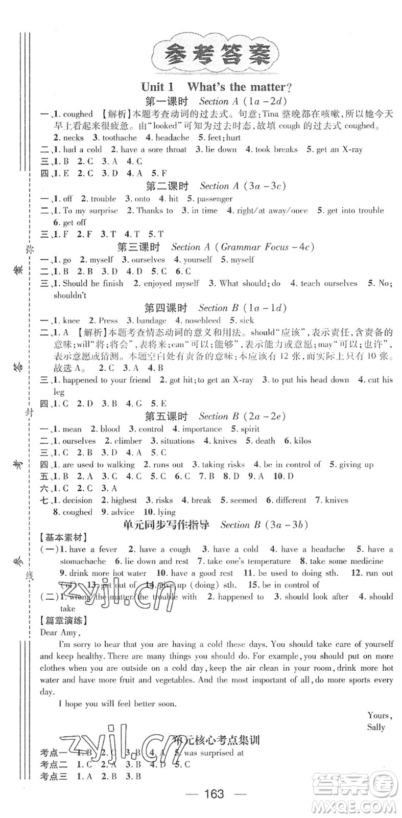 江西教育出版社2022名師測控八年級英語下冊RJ人教版廣西專版答案