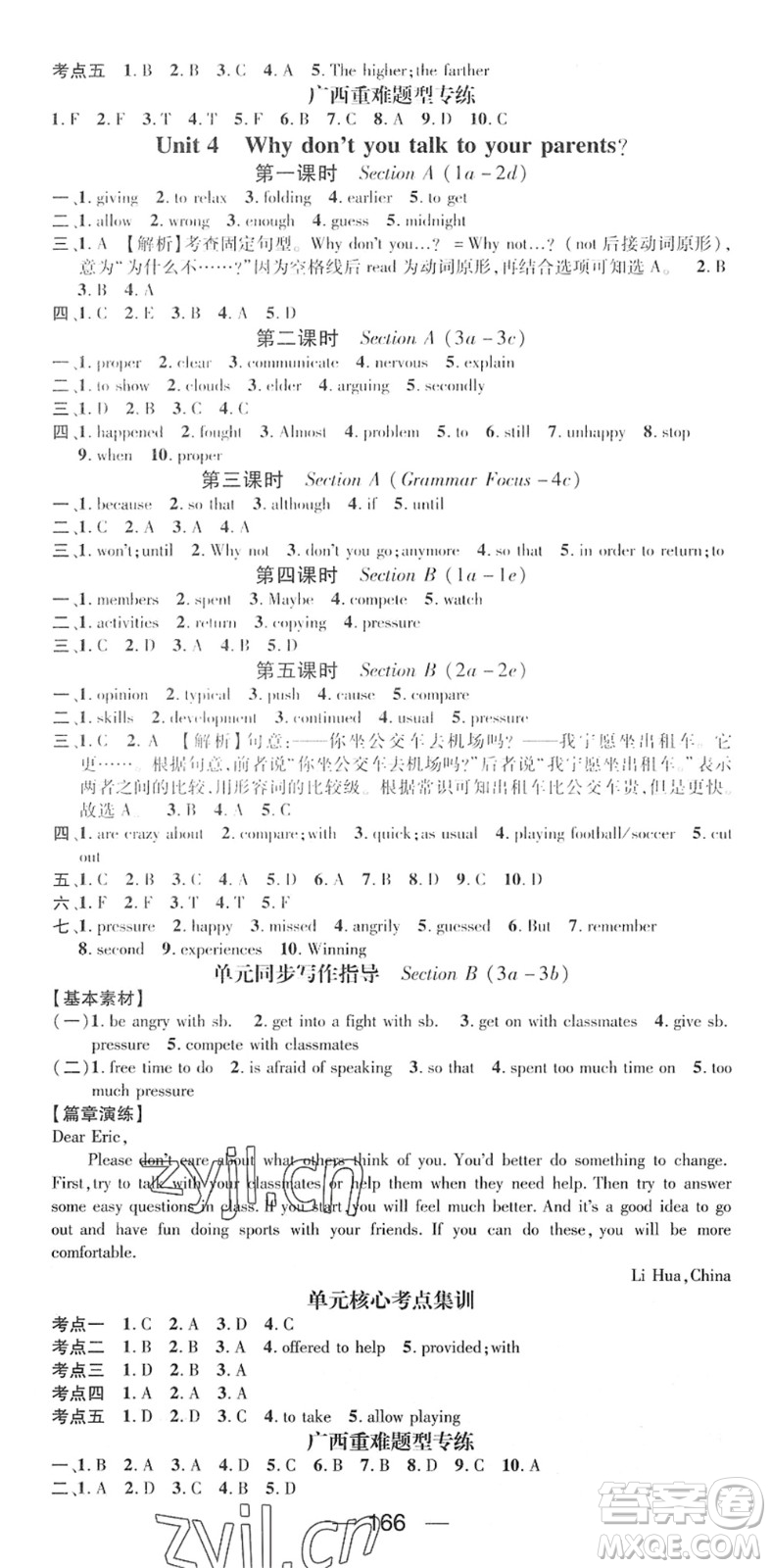 江西教育出版社2022名師測控八年級英語下冊RJ人教版廣西專版答案