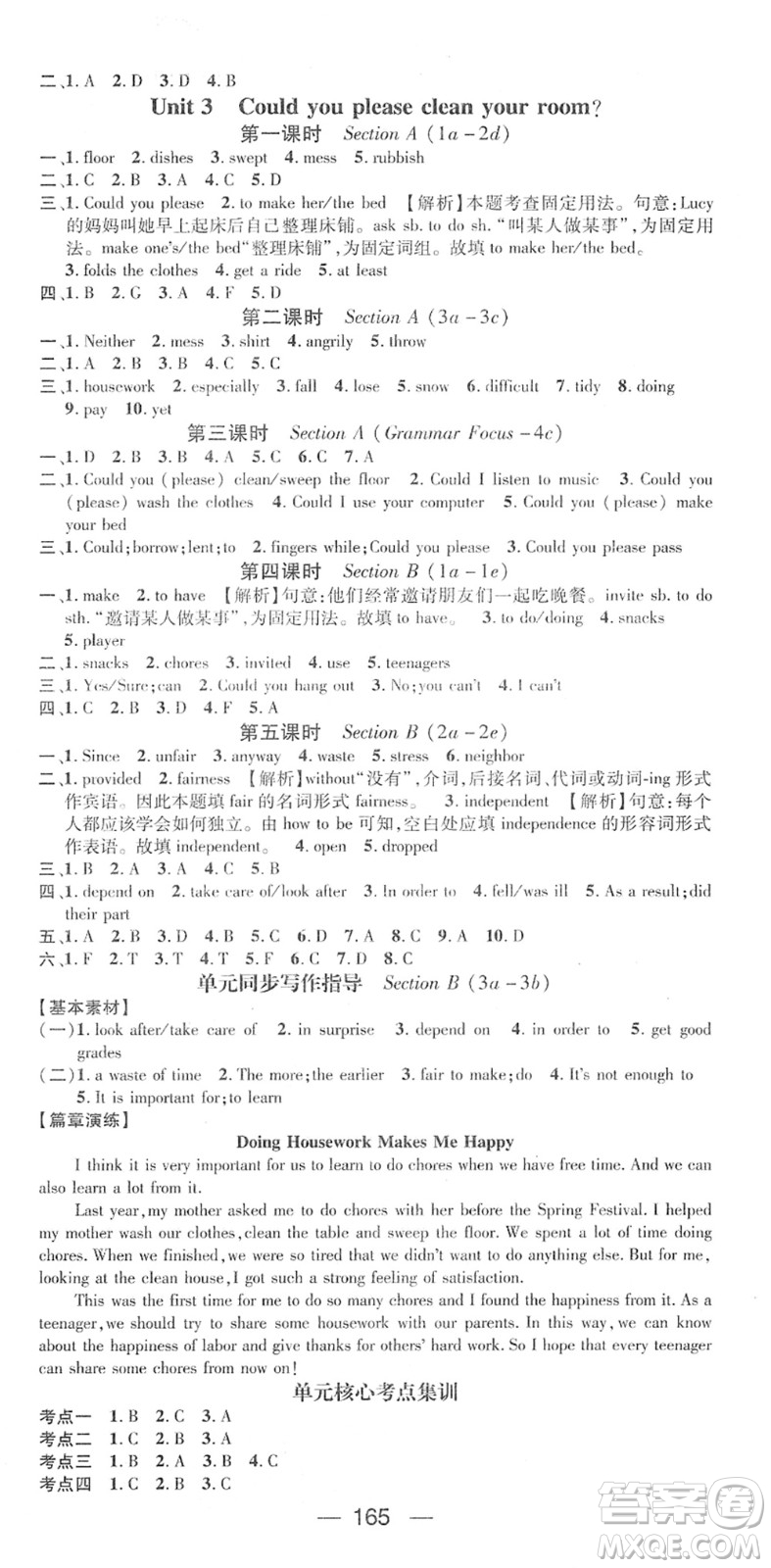 江西教育出版社2022名師測控八年級英語下冊RJ人教版廣西專版答案