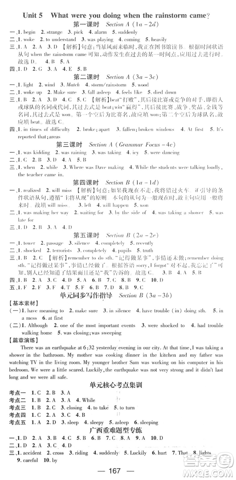 江西教育出版社2022名師測控八年級英語下冊RJ人教版廣西專版答案