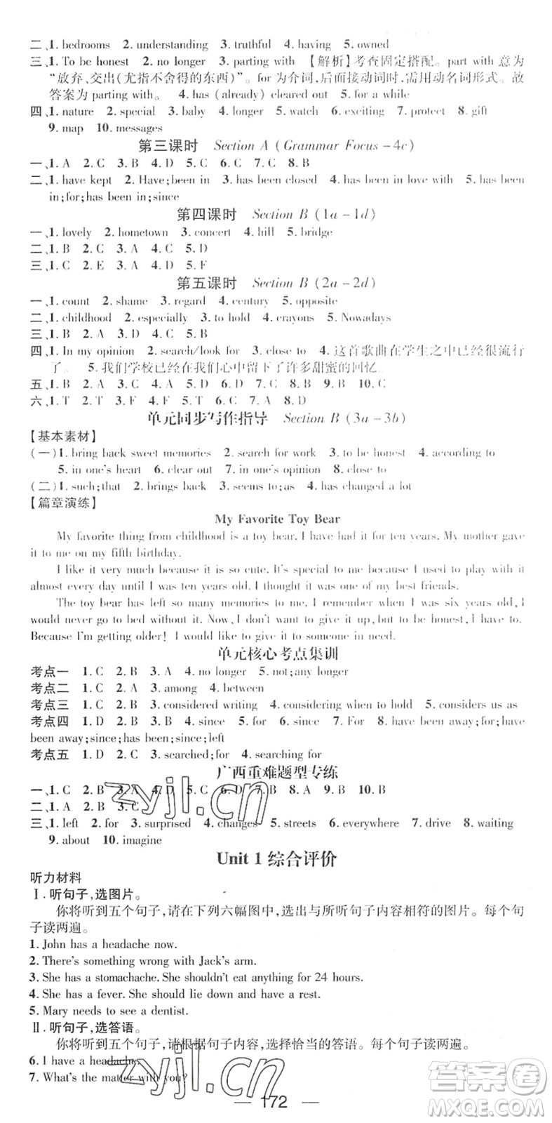 江西教育出版社2022名師測控八年級英語下冊RJ人教版廣西專版答案