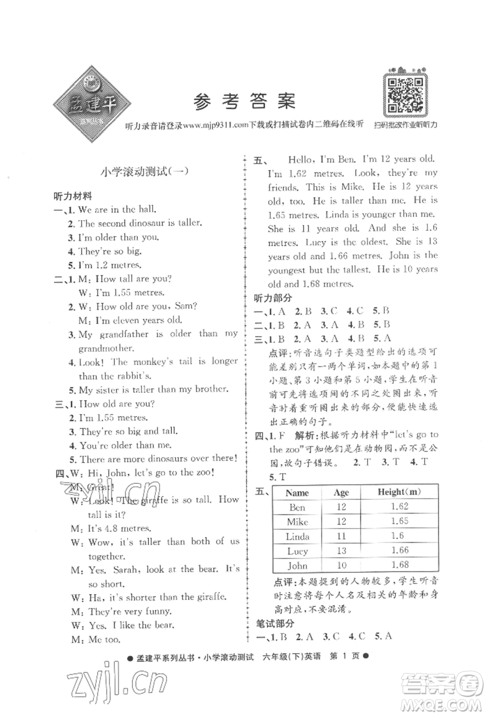 浙江工商大學(xué)出版社2022孟建平系列小學(xué)滾動測試六年級下冊英語人教版參考答案