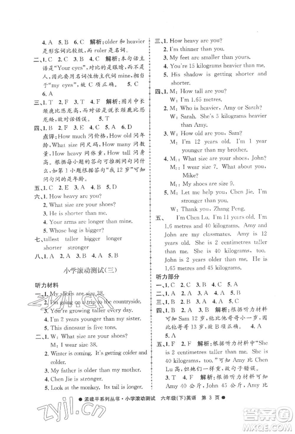 浙江工商大學(xué)出版社2022孟建平系列小學(xué)滾動測試六年級下冊英語人教版參考答案