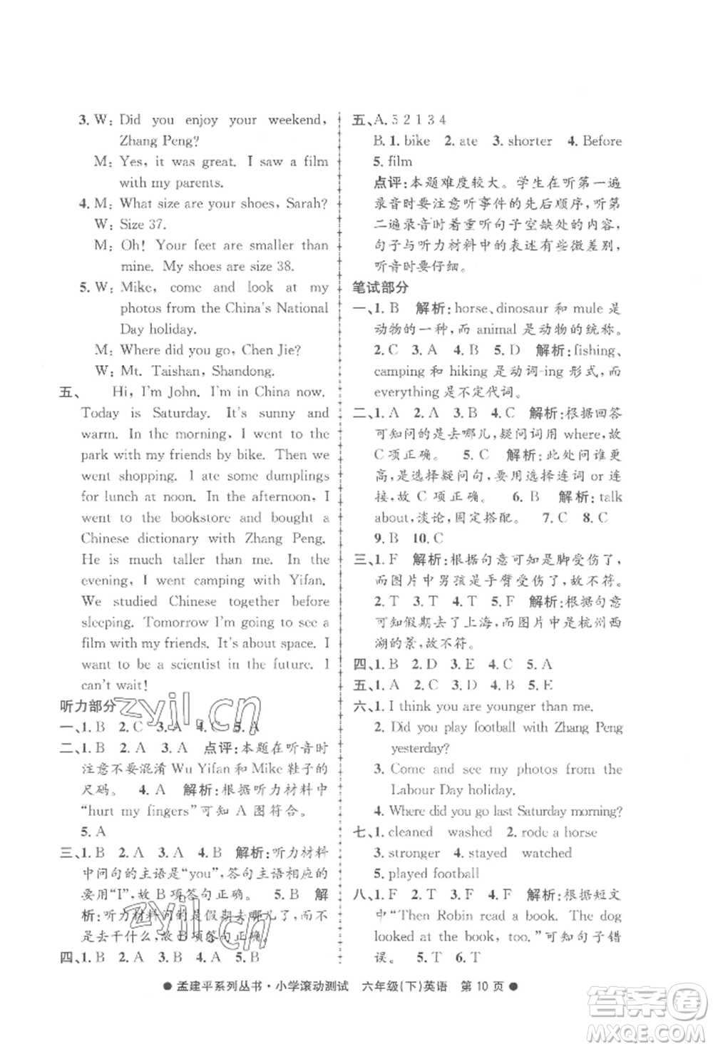 浙江工商大學(xué)出版社2022孟建平系列小學(xué)滾動測試六年級下冊英語人教版參考答案