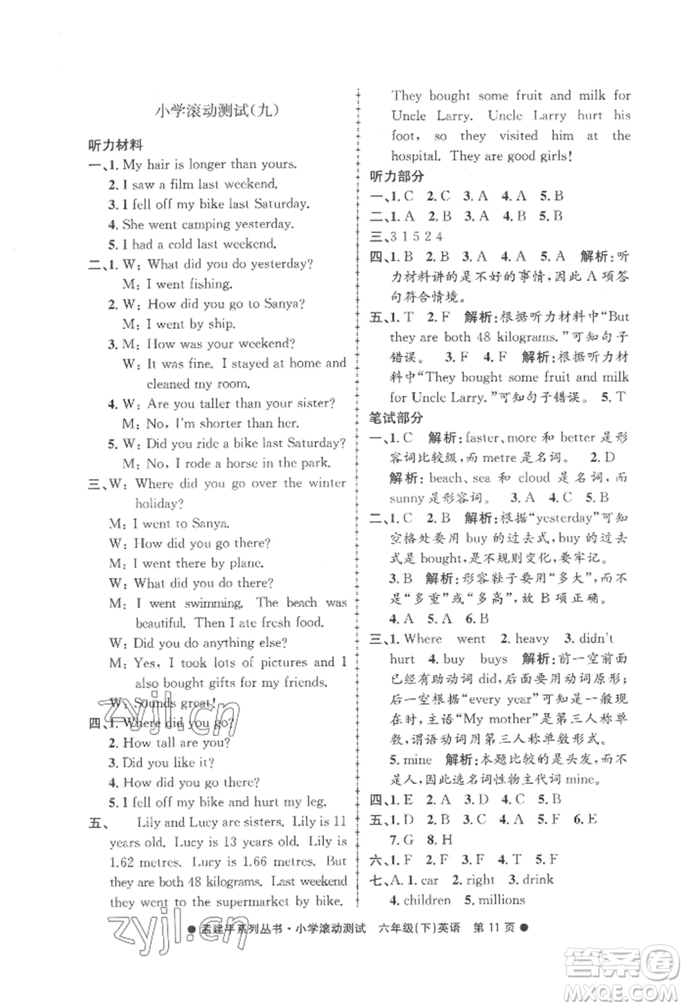 浙江工商大學(xué)出版社2022孟建平系列小學(xué)滾動測試六年級下冊英語人教版參考答案