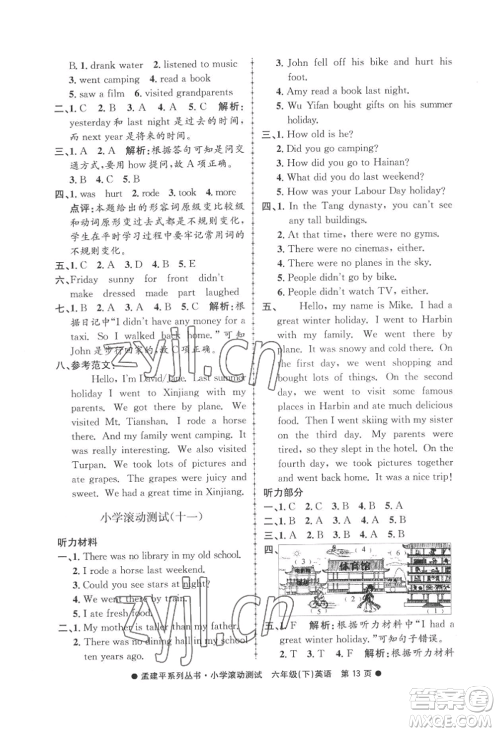 浙江工商大學(xué)出版社2022孟建平系列小學(xué)滾動測試六年級下冊英語人教版參考答案