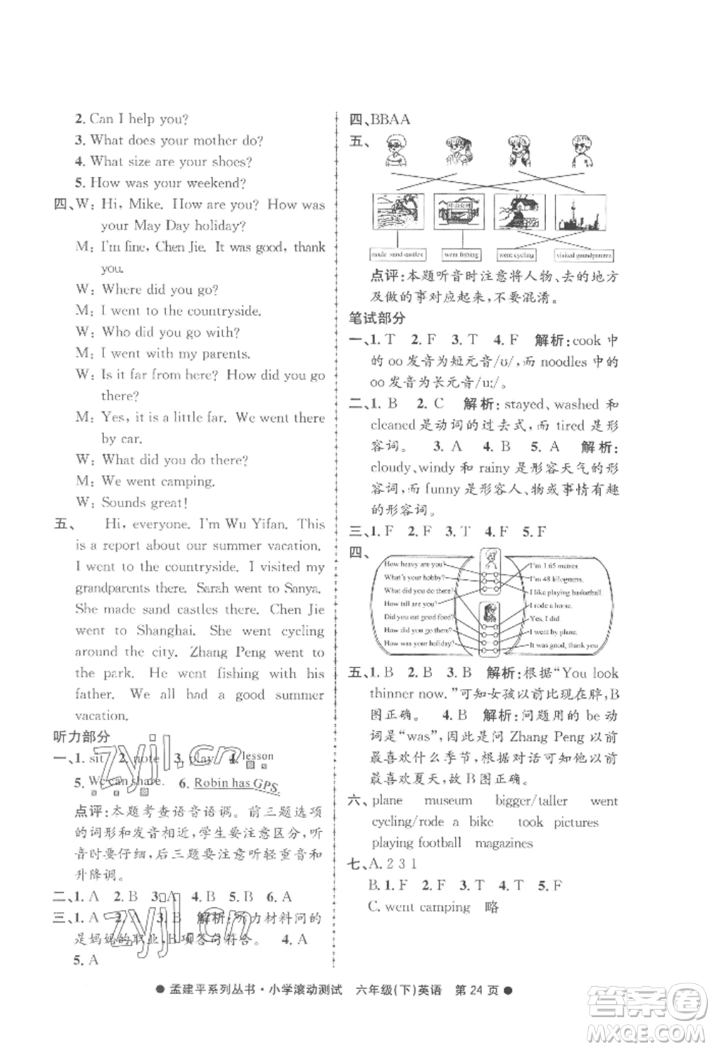 浙江工商大學(xué)出版社2022孟建平系列小學(xué)滾動測試六年級下冊英語人教版參考答案