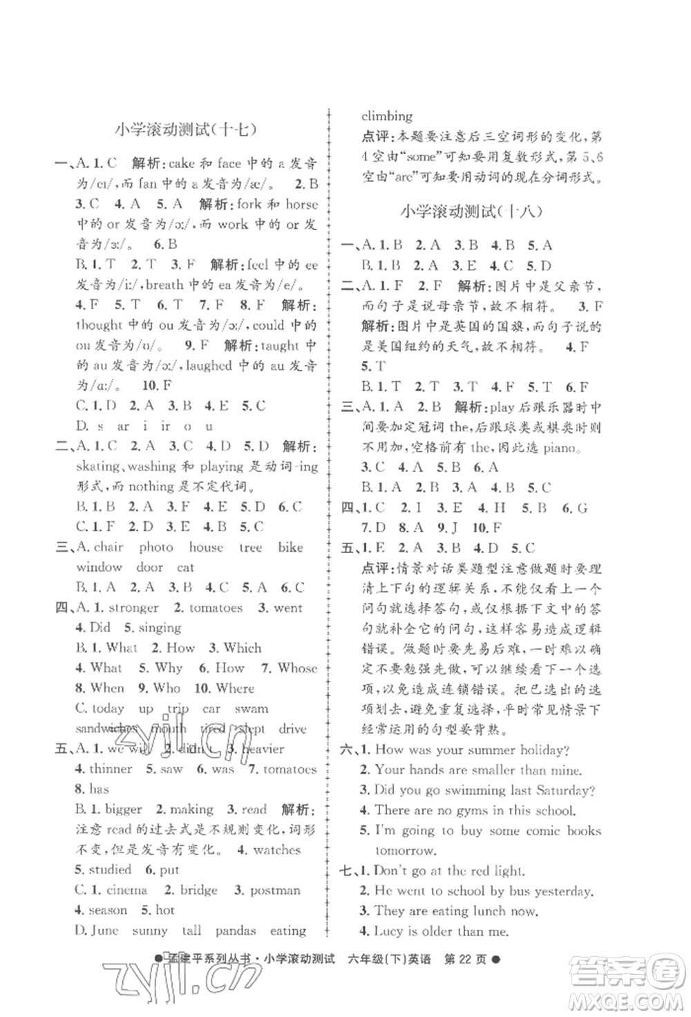 浙江工商大學(xué)出版社2022孟建平系列小學(xué)滾動測試六年級下冊英語人教版參考答案