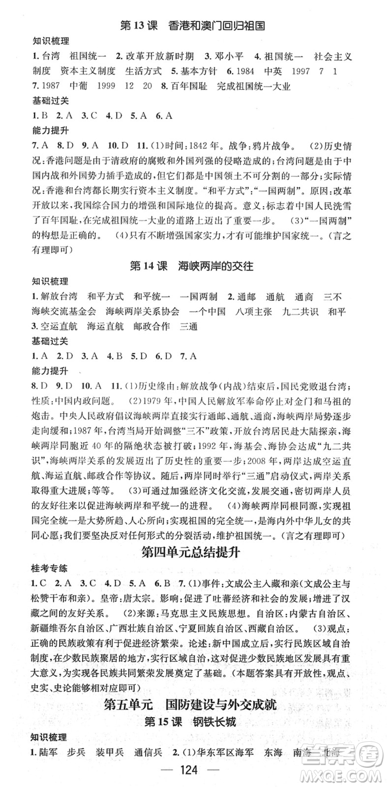 江西教育出版社2022名師測控八年級歷史下冊RJ人教版廣西專版答案