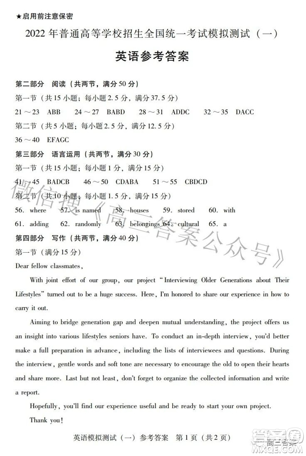 廣東2022年普通高等學(xué)校招生全國統(tǒng)一考試模擬測試一英語試題及答案