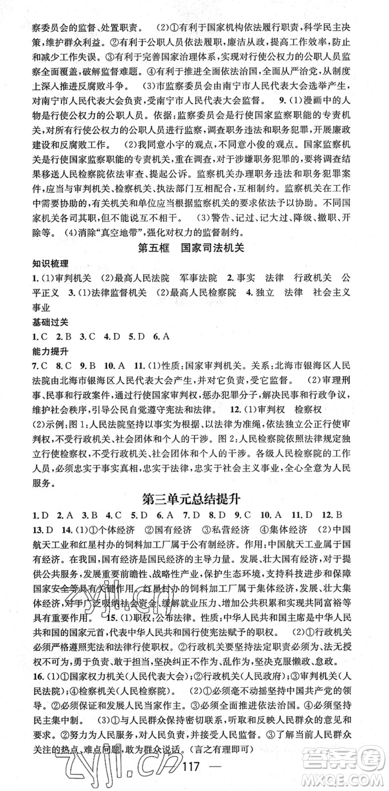 江西教育出版社2022名師測(cè)控八年級(jí)道德與法治下冊(cè)RJ人教版廣西專(zhuān)版答案