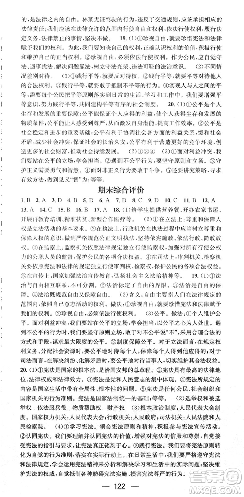 江西教育出版社2022名師測(cè)控八年級(jí)道德與法治下冊(cè)RJ人教版廣西專(zhuān)版答案