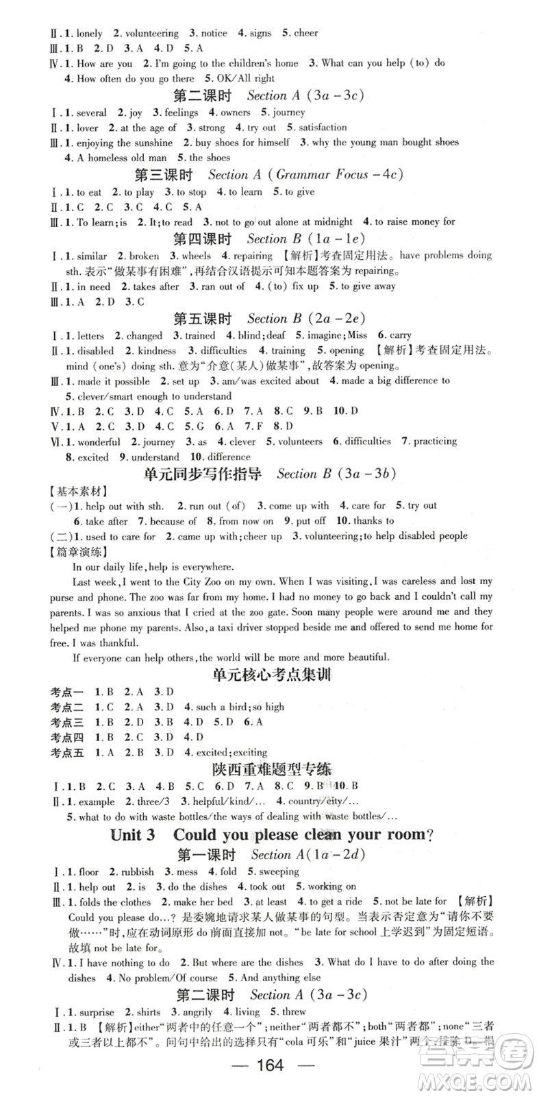 廣東經(jīng)濟出版社2022名師測控八年級英語下冊RJ人教版陜西專版答案