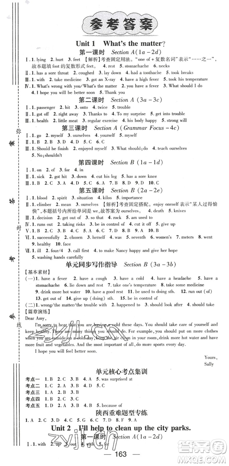 廣東經(jīng)濟出版社2022名師測控八年級英語下冊RJ人教版陜西專版答案