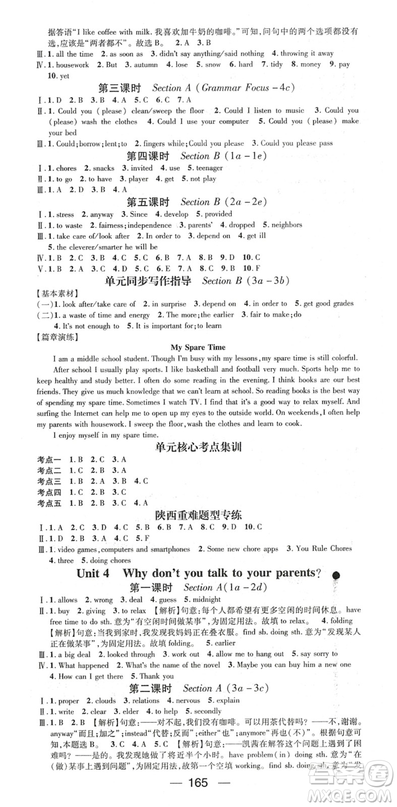 廣東經(jīng)濟出版社2022名師測控八年級英語下冊RJ人教版陜西專版答案