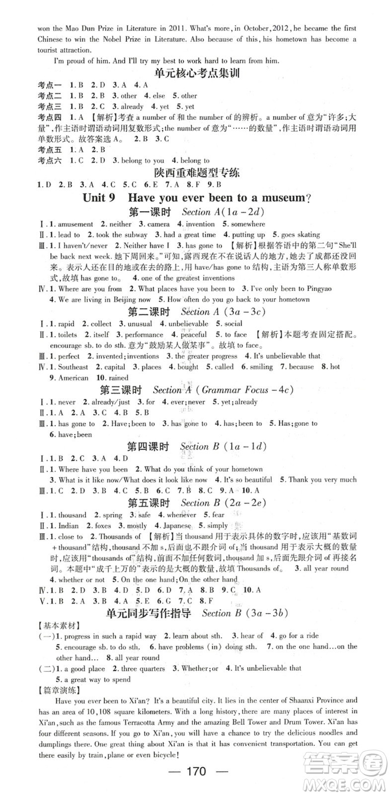 廣東經(jīng)濟出版社2022名師測控八年級英語下冊RJ人教版陜西專版答案