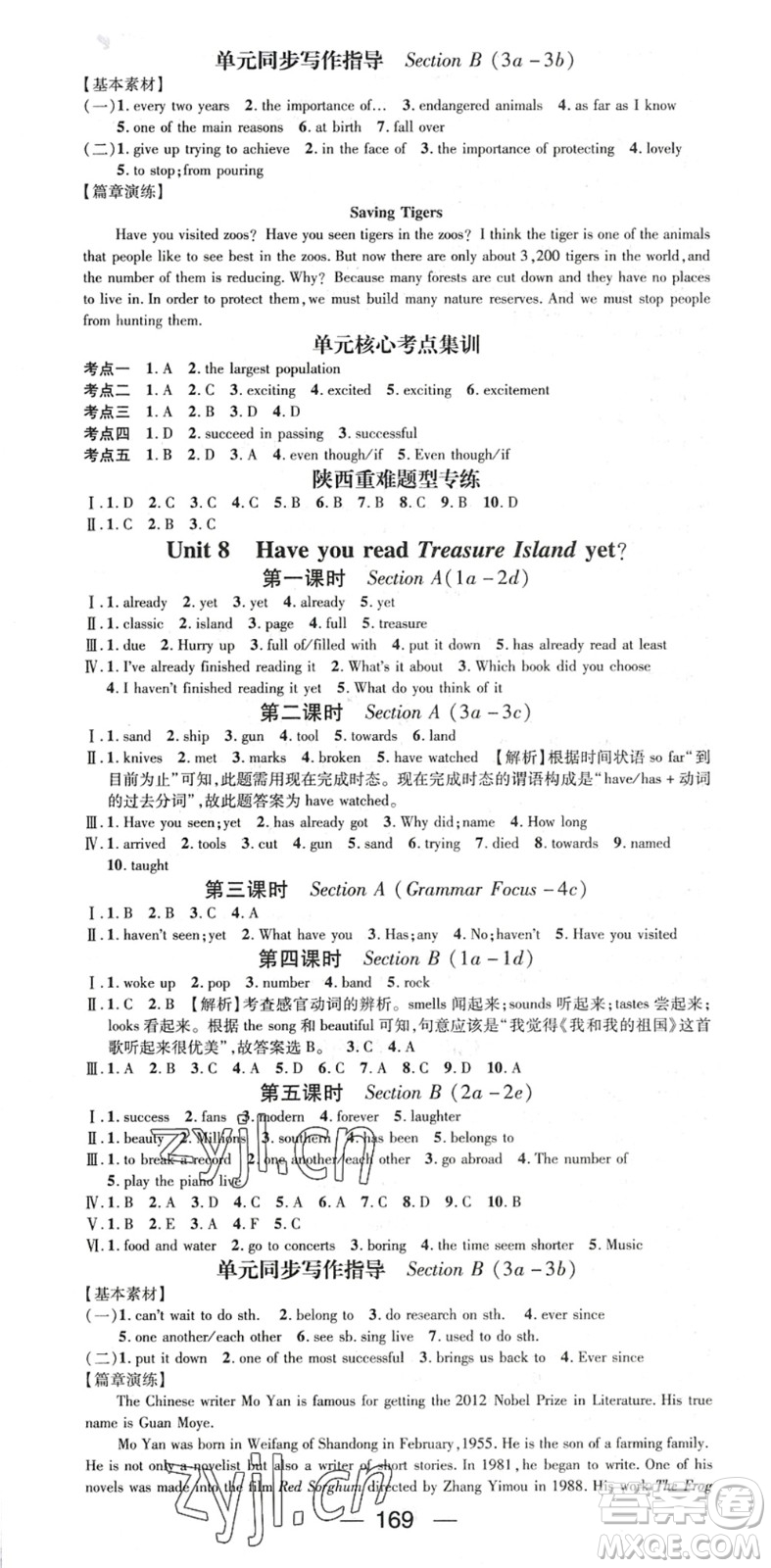 廣東經(jīng)濟出版社2022名師測控八年級英語下冊RJ人教版陜西專版答案