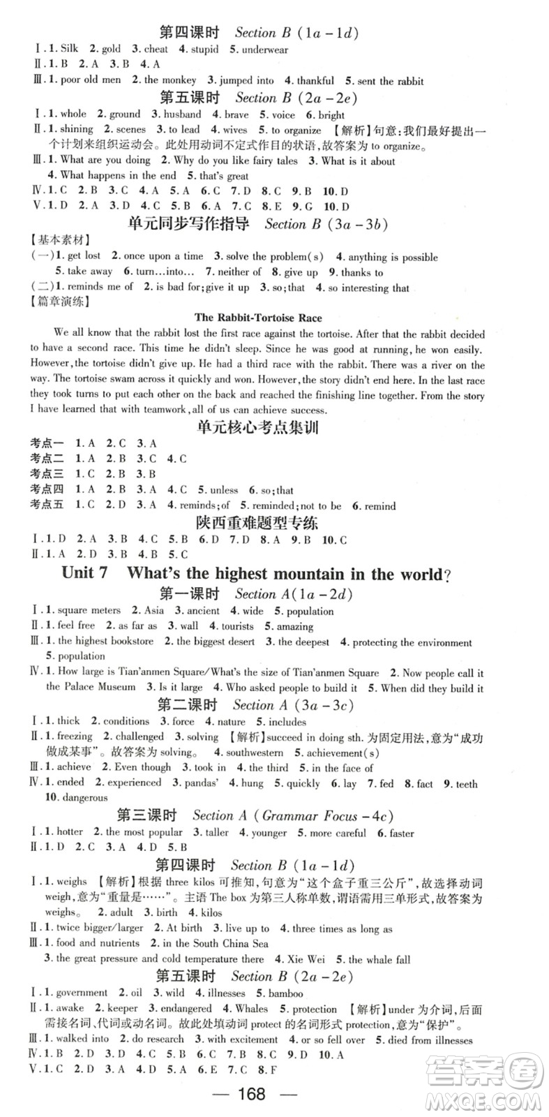 廣東經(jīng)濟出版社2022名師測控八年級英語下冊RJ人教版陜西專版答案