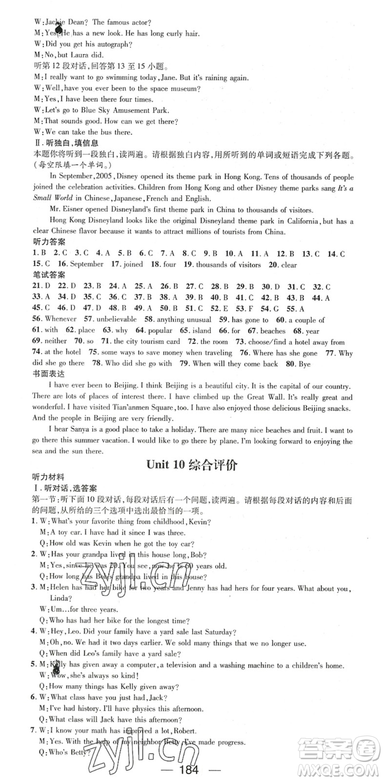 廣東經(jīng)濟出版社2022名師測控八年級英語下冊RJ人教版陜西專版答案