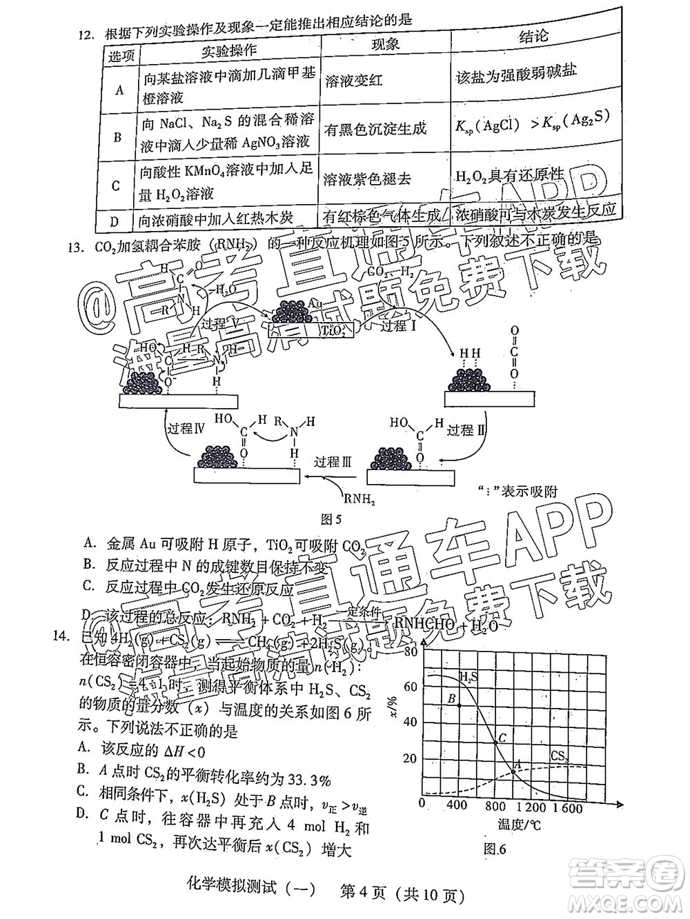 廣東2022年普通高等學校招生全國統(tǒng)一考試模擬測試一化學試題及答案