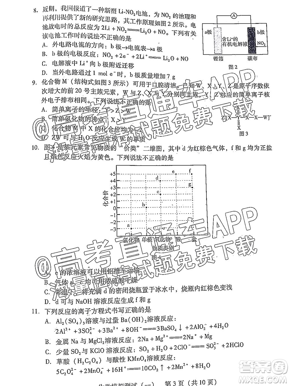 廣東2022年普通高等學校招生全國統(tǒng)一考試模擬測試一化學試題及答案