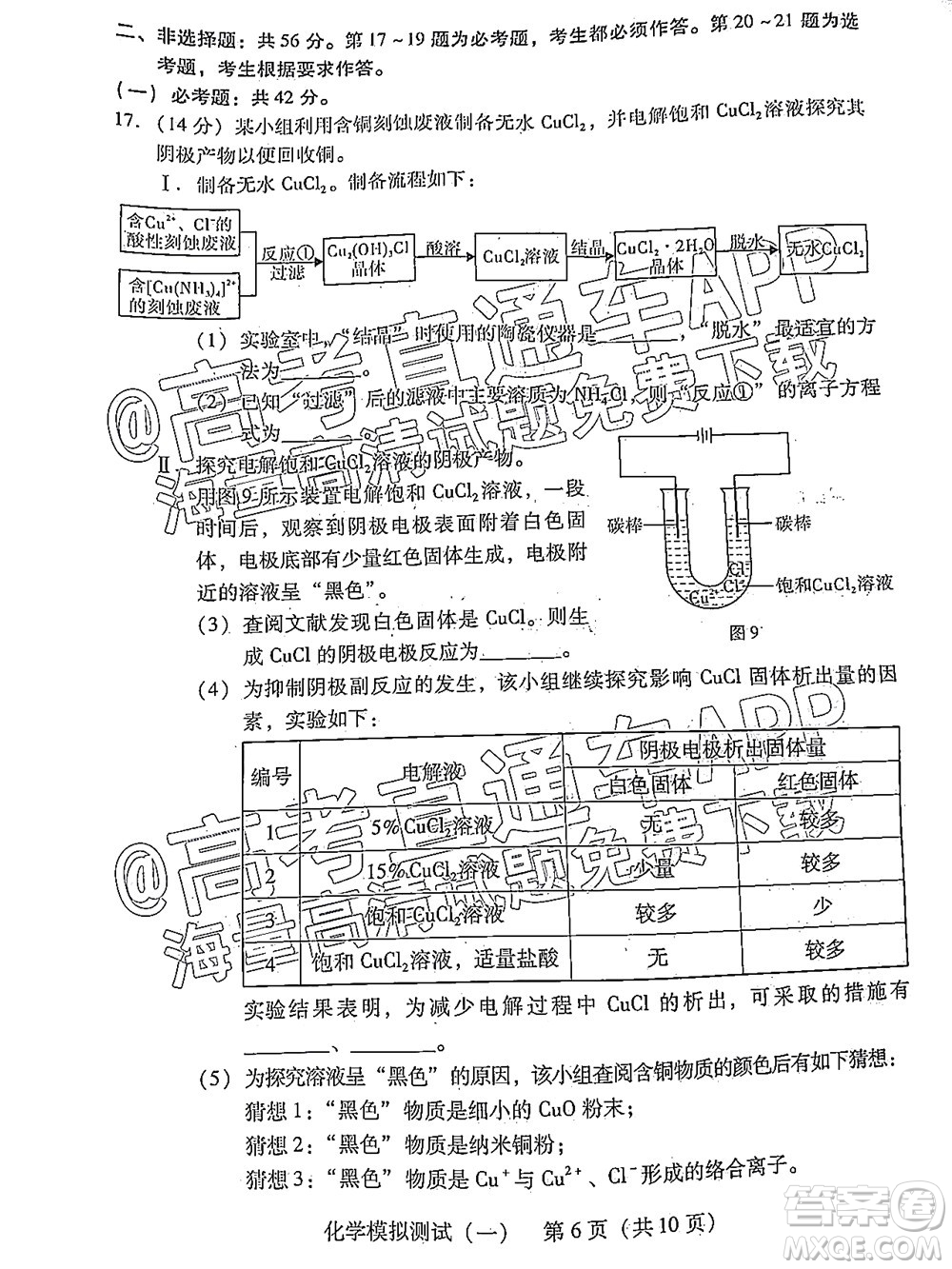 廣東2022年普通高等學校招生全國統(tǒng)一考試模擬測試一化學試題及答案