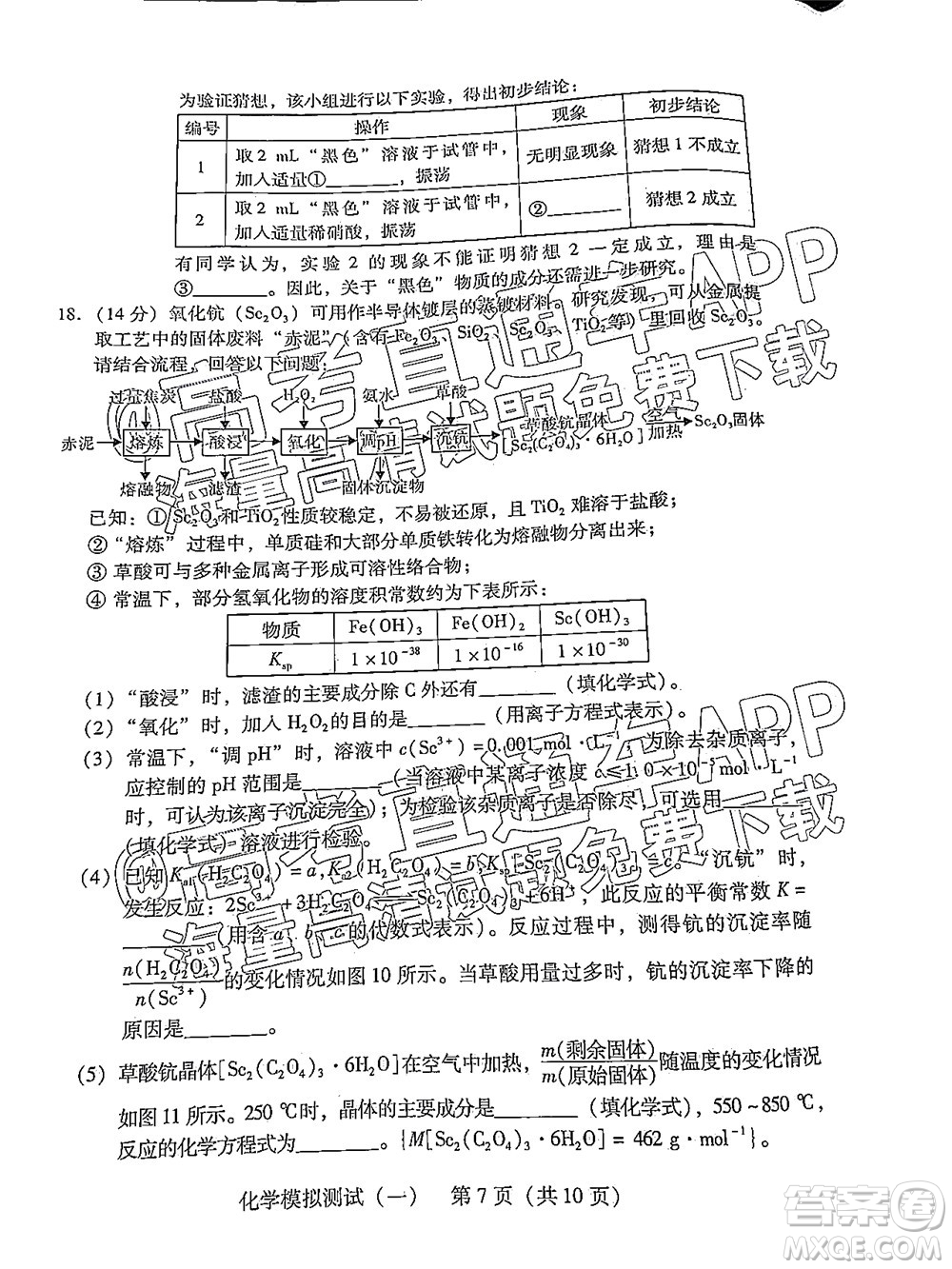 廣東2022年普通高等學校招生全國統(tǒng)一考試模擬測試一化學試題及答案