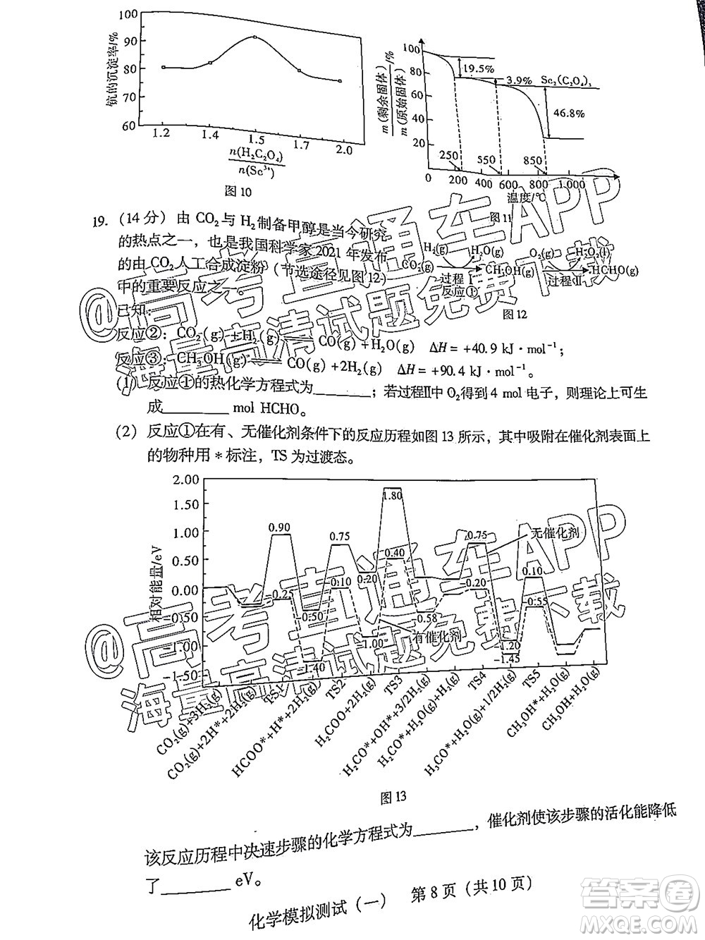 廣東2022年普通高等學校招生全國統(tǒng)一考試模擬測試一化學試題及答案