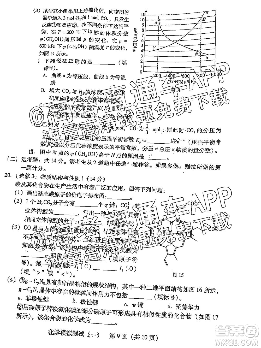 廣東2022年普通高等學校招生全國統(tǒng)一考試模擬測試一化學試題及答案