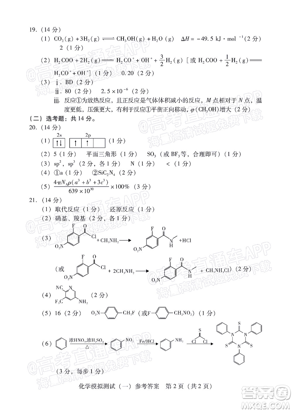 廣東2022年普通高等學校招生全國統(tǒng)一考試模擬測試一化學試題及答案