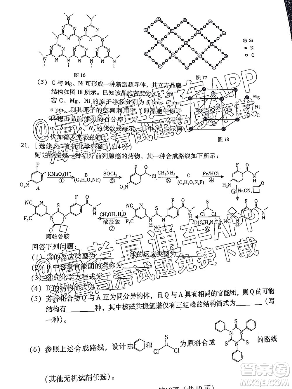 廣東2022年普通高等學校招生全國統(tǒng)一考試模擬測試一化學試題及答案