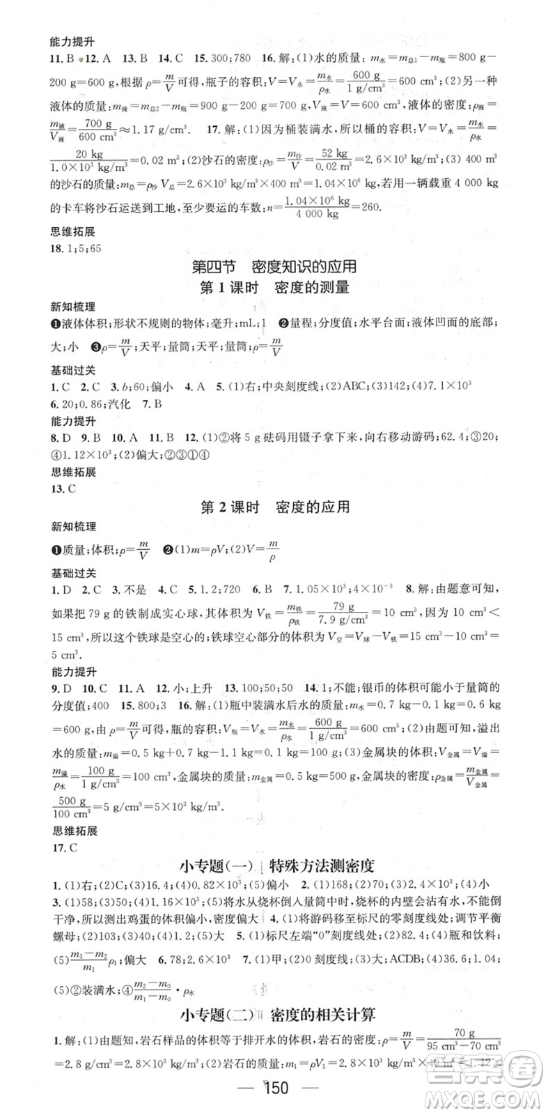 廣東經(jīng)濟(jì)出版社2022名師測(cè)控八年級(jí)物理下冊(cè)SK蘇科版陜西專版答案