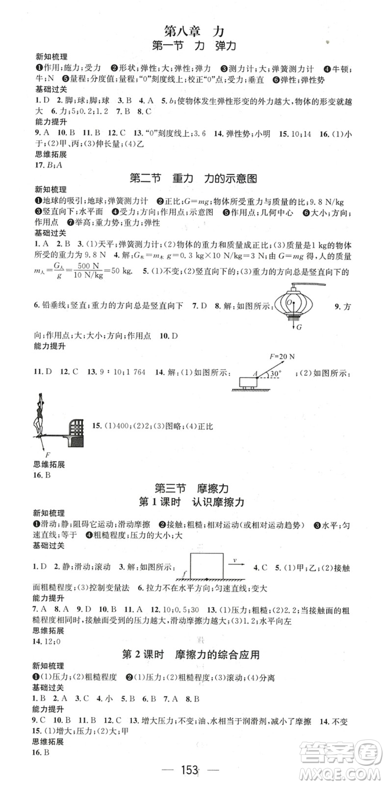 廣東經(jīng)濟(jì)出版社2022名師測(cè)控八年級(jí)物理下冊(cè)SK蘇科版陜西專版答案