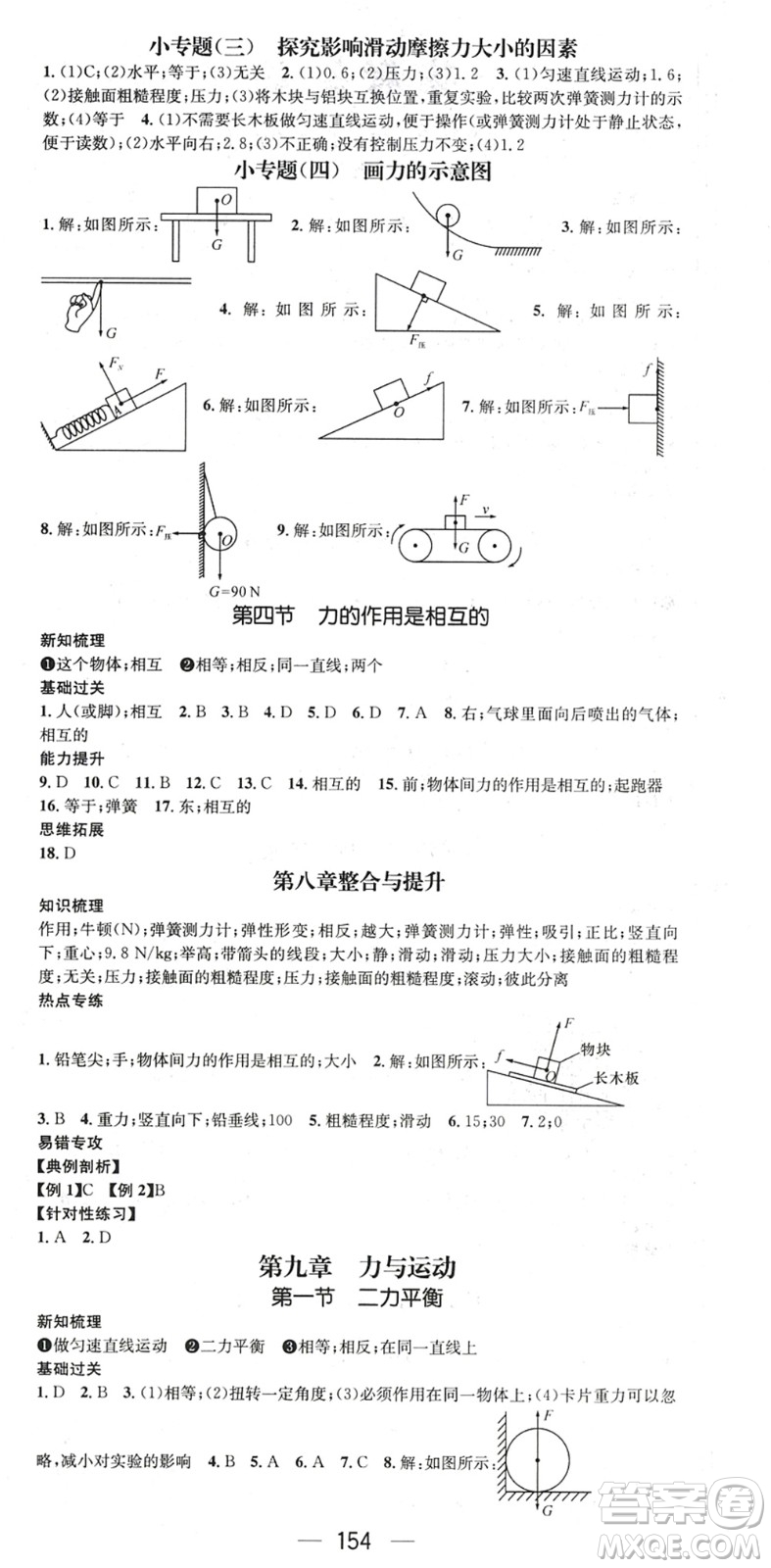 廣東經(jīng)濟(jì)出版社2022名師測(cè)控八年級(jí)物理下冊(cè)SK蘇科版陜西專版答案