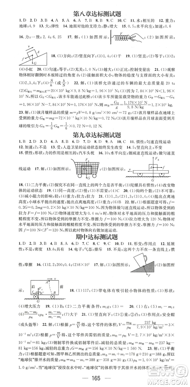 廣東經(jīng)濟(jì)出版社2022名師測(cè)控八年級(jí)物理下冊(cè)SK蘇科版陜西專版答案