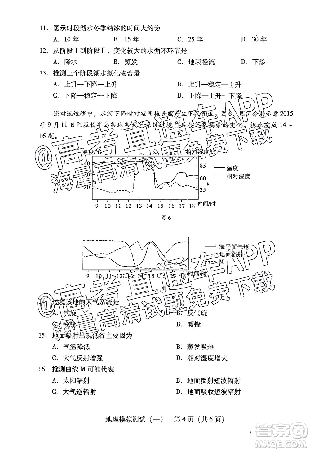 廣東2022年普通高等學(xué)校招生全國統(tǒng)一考試模擬測(cè)試一地理試題及答案